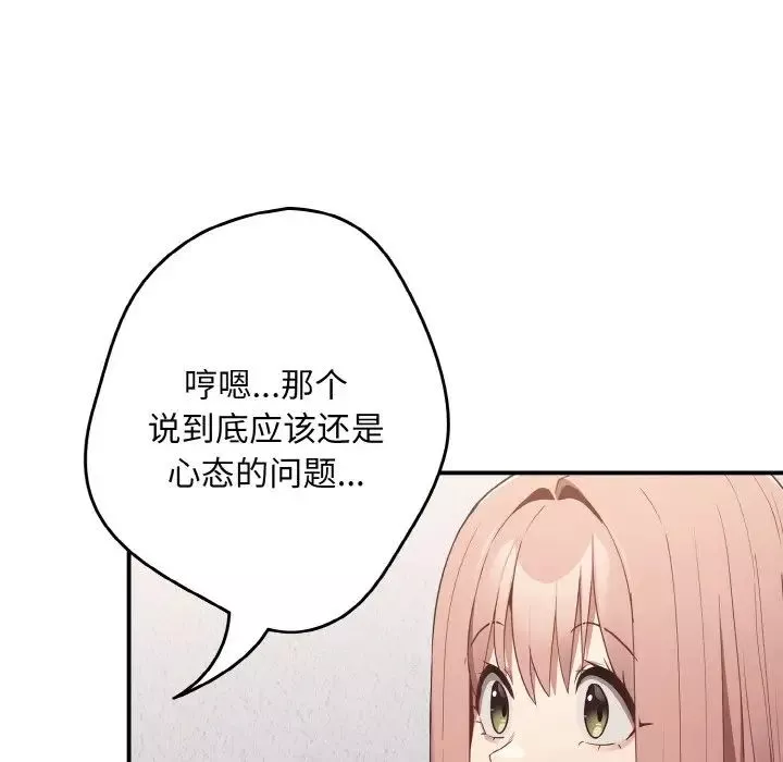 游戏规则我来定-第39话 - 图片 138