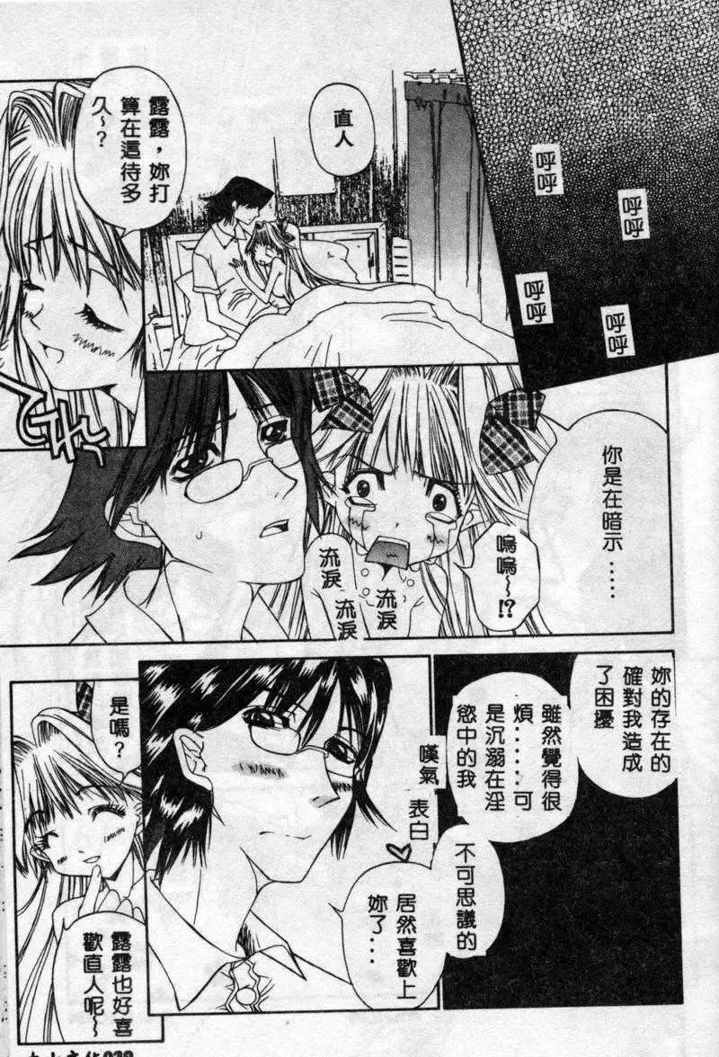 [古事记王子]フリージア[中国翻訳]-[古事记王子]フリージア[中国翻訳] - 图片 30