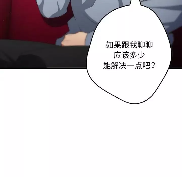 游戏规则我来定-第39话 - 图片 146