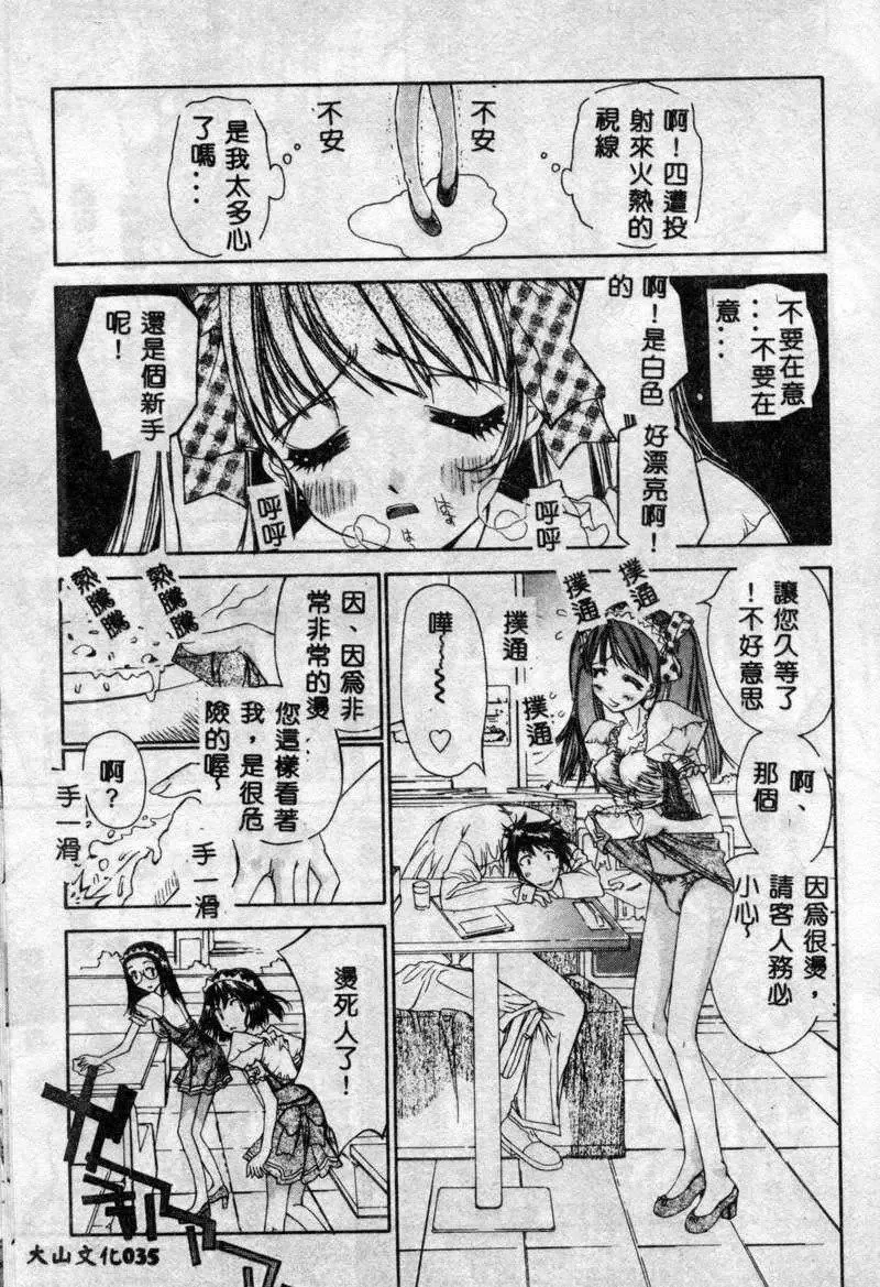 [古事记王子]フリージア[中国翻訳]-[古事记王子]フリージア[中国翻訳] - 图片 36
