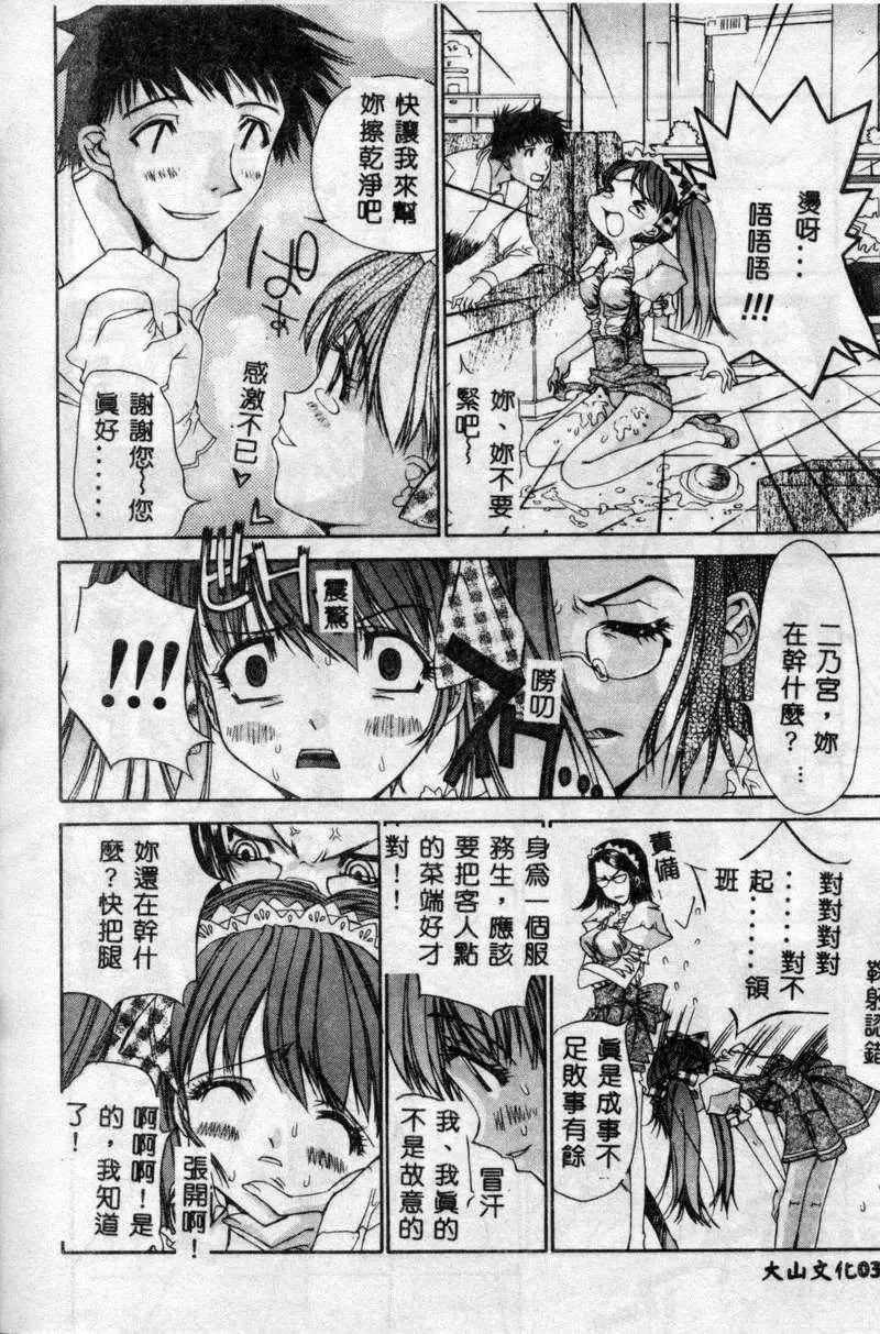 [古事记王子]フリージア[中国翻訳]-[古事记王子]フリージア[中国翻訳] - 图片 37