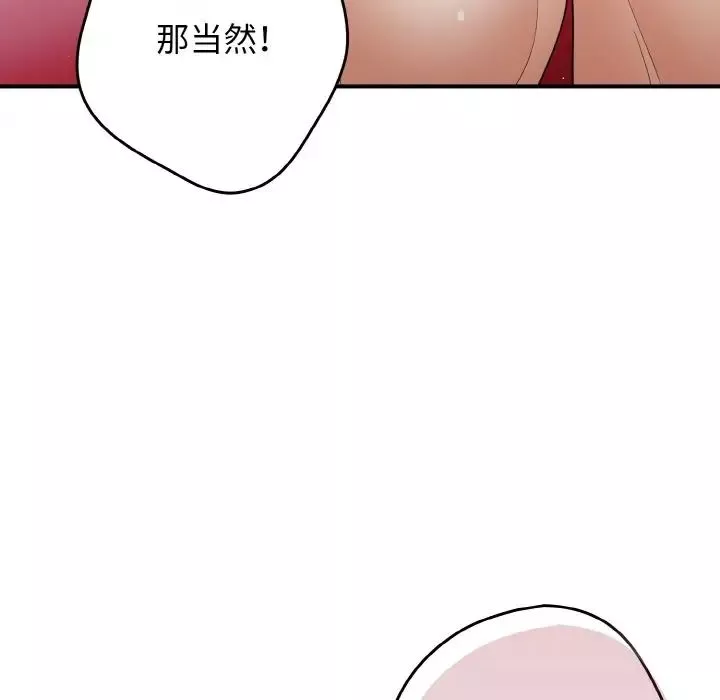 游戏规则我来定-第39话 - 图片 155
