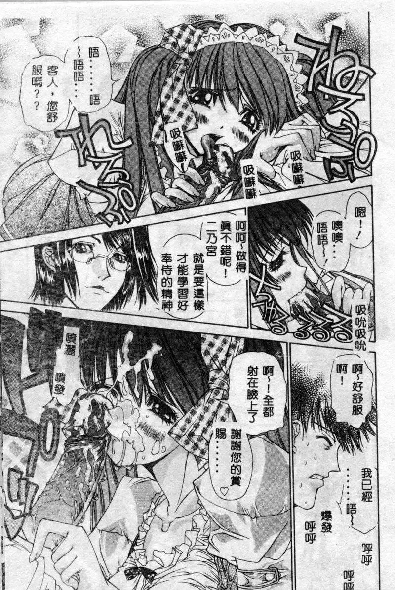 [古事记王子]フリージア[中国翻訳]-[古事记王子]フリージア[中国翻訳] - 图片 44
