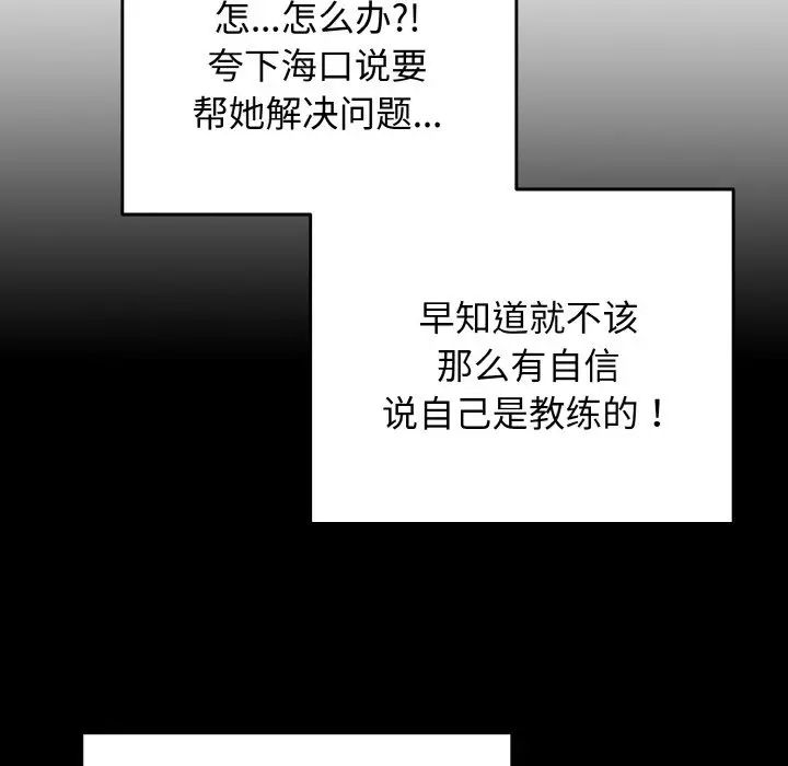 遊戲規則我來定第40話