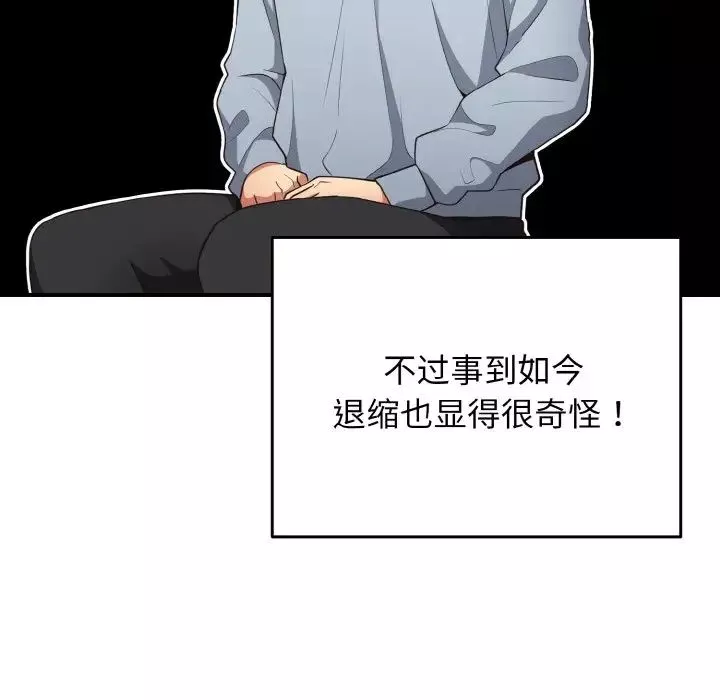 游戏规则我来定-第40话 - 图片 14