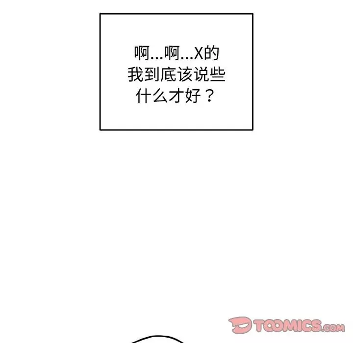 遊戲規則我來定第40話