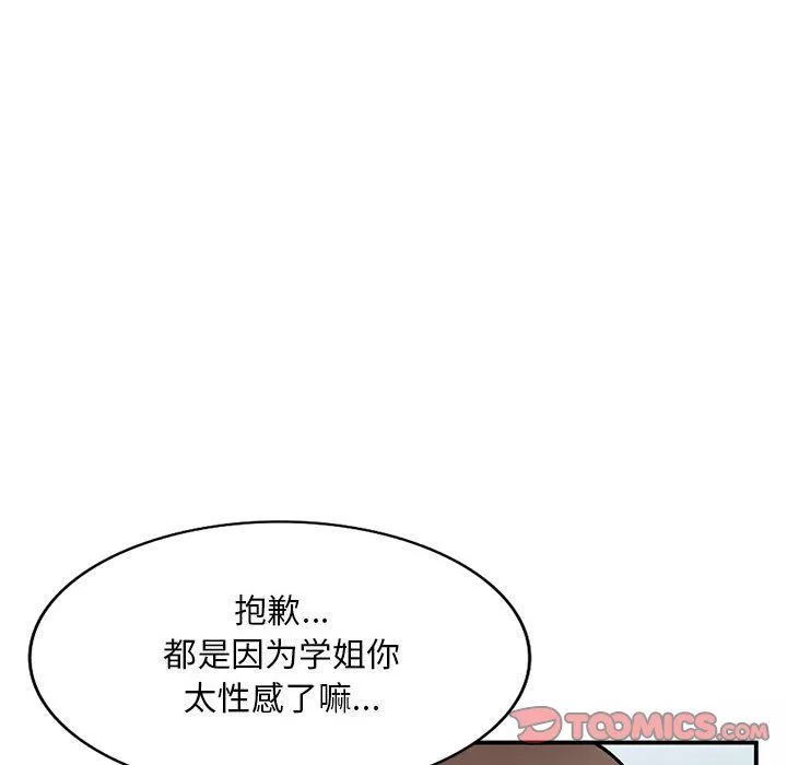 姐姐的秘密-第55话 - 图片 117