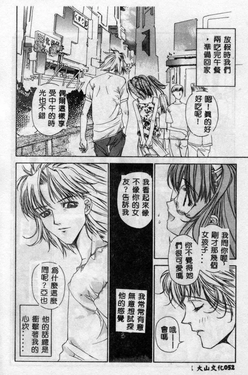 [古事记王子]フリージア[中国翻訳]-[古事记王子]フリージア[中国翻訳] - 图片 53