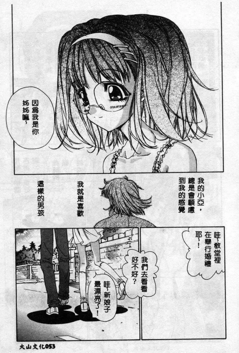 [古事记王子]フリージア[中国翻訳]-[古事记王子]フリージア[中国翻訳] - 图片 54