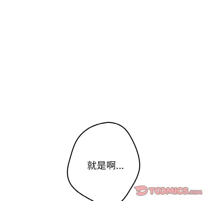 游戏规则我来定-第40话 - 图片 27
