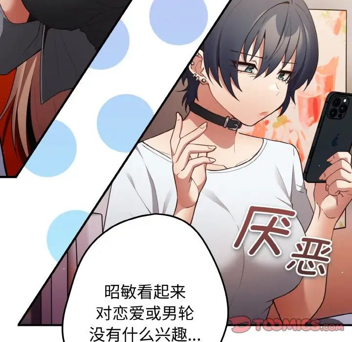 遊戲規則我來定第40話