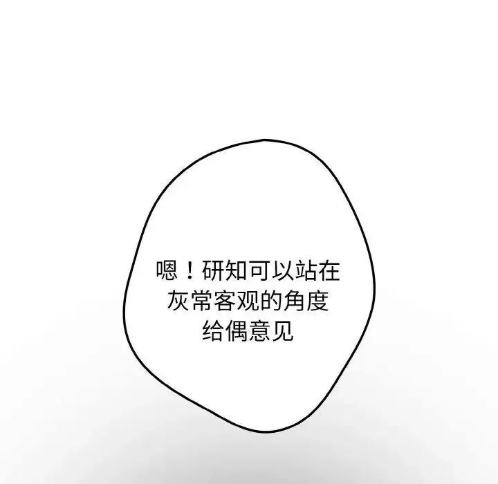游戏规则我来定-第40话 - 图片 43