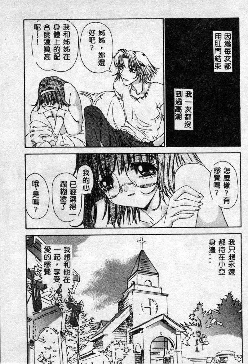 [古事记王子]フリージア[中国翻訳]-[古事记王子]フリージア[中国翻訳] - 图片 64