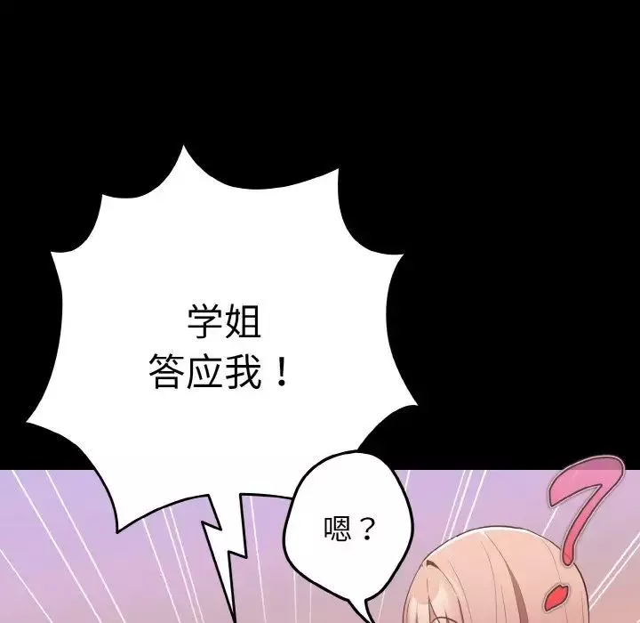 游戏规则我来定-第40话 - 图片 49