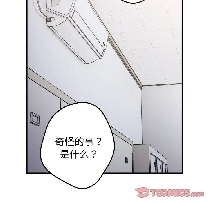 游戏规则我来定第40话