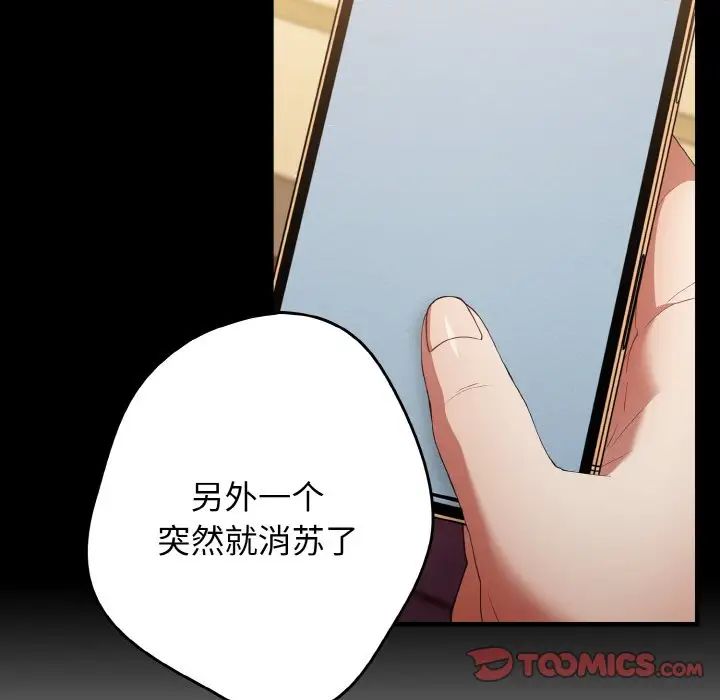 遊戲規則我來定第40話