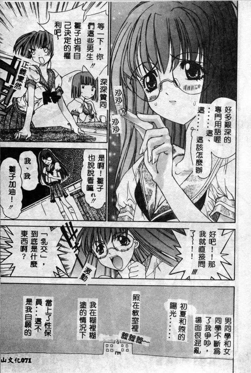 [古事记王子]フリージア[中国翻訳]-[古事记王子]フリージア[中国翻訳] - 图片 72
