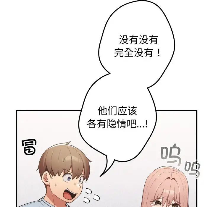 遊戲規則我來定第40話