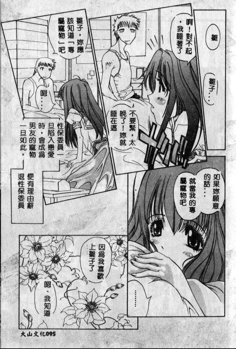 [古事记王子]フリージア[中国翻訳]-[古事记王子]フリージア[中国翻訳] - 图片 87