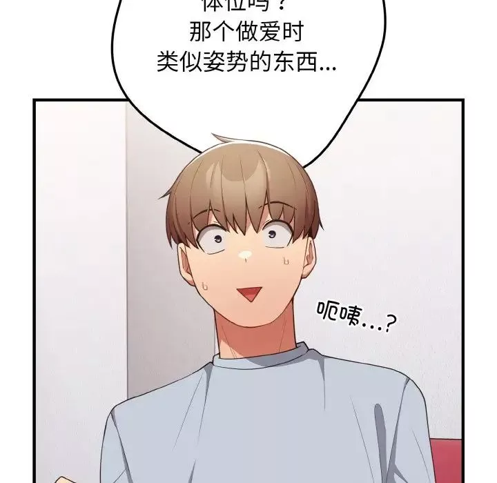 游戏规则我来定-第40话 - 图片 96