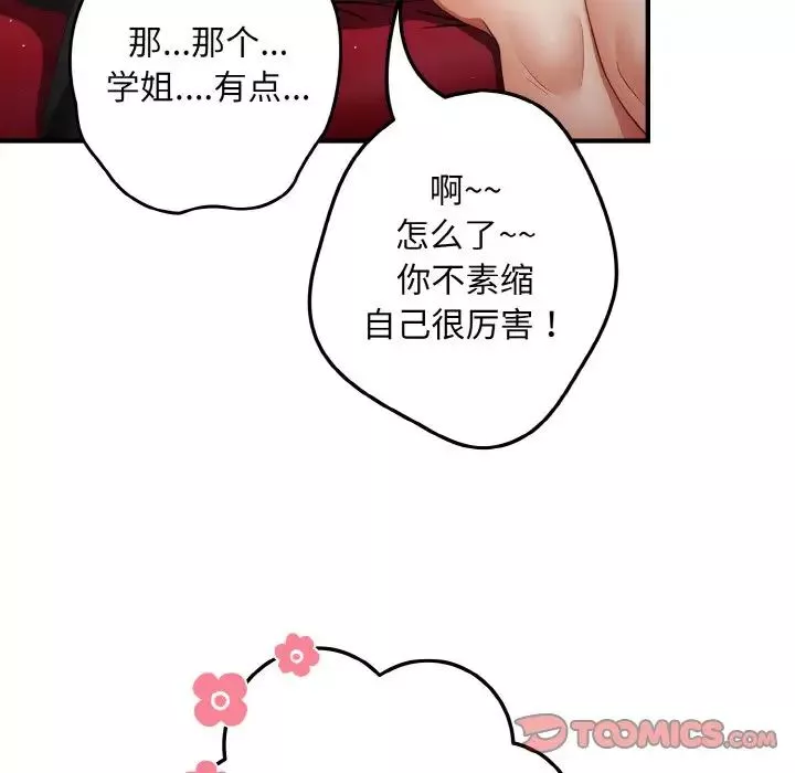 遊戲規則我來定第40話