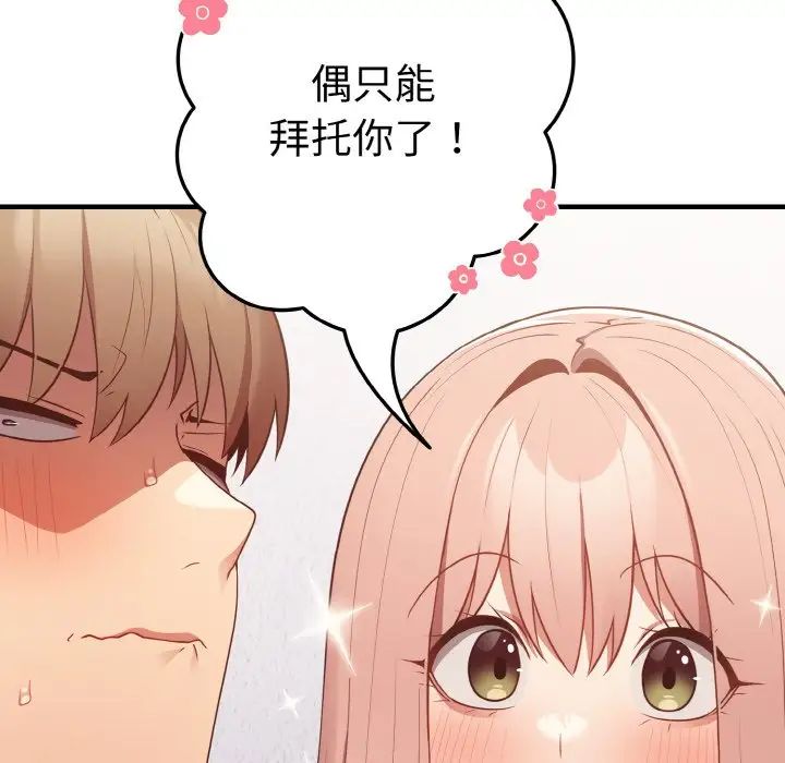 游戏规则我来定第40话