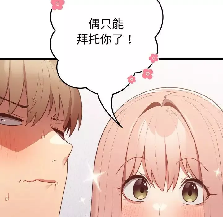 游戏规则我来定-第40话 - 图片 100