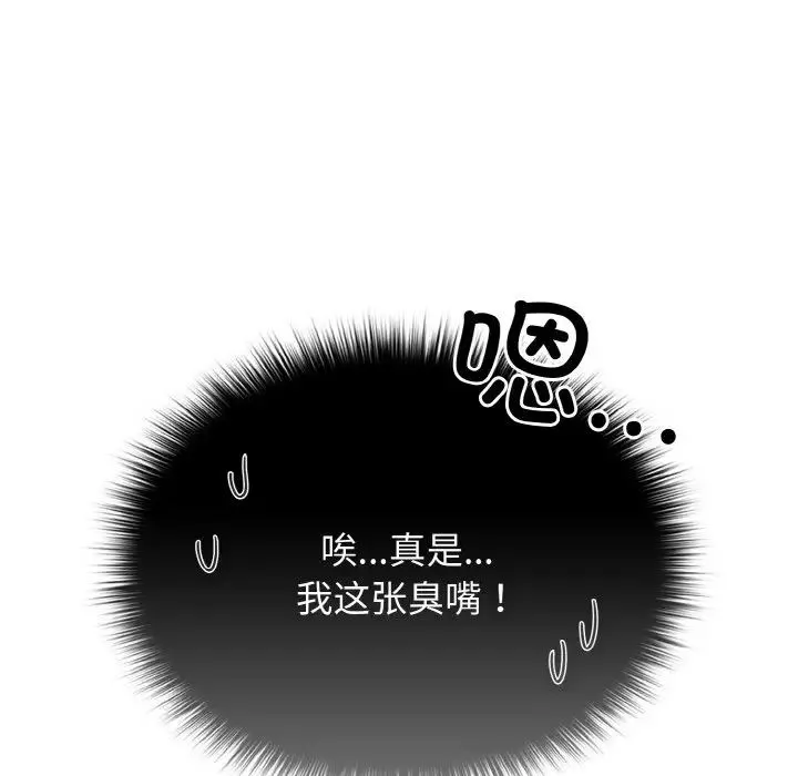 游戏规则我来定-第40话 - 图片 102