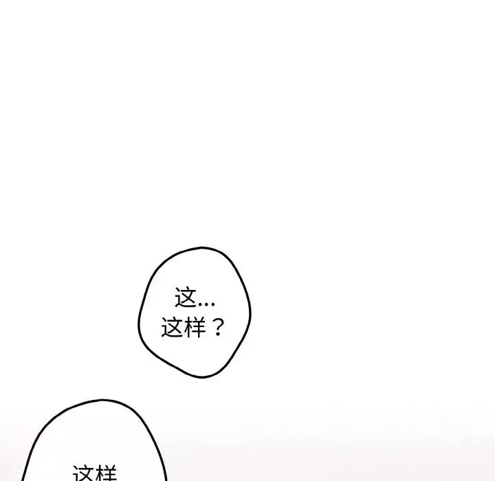 游戏规则我来定-第40话 - 图片 108