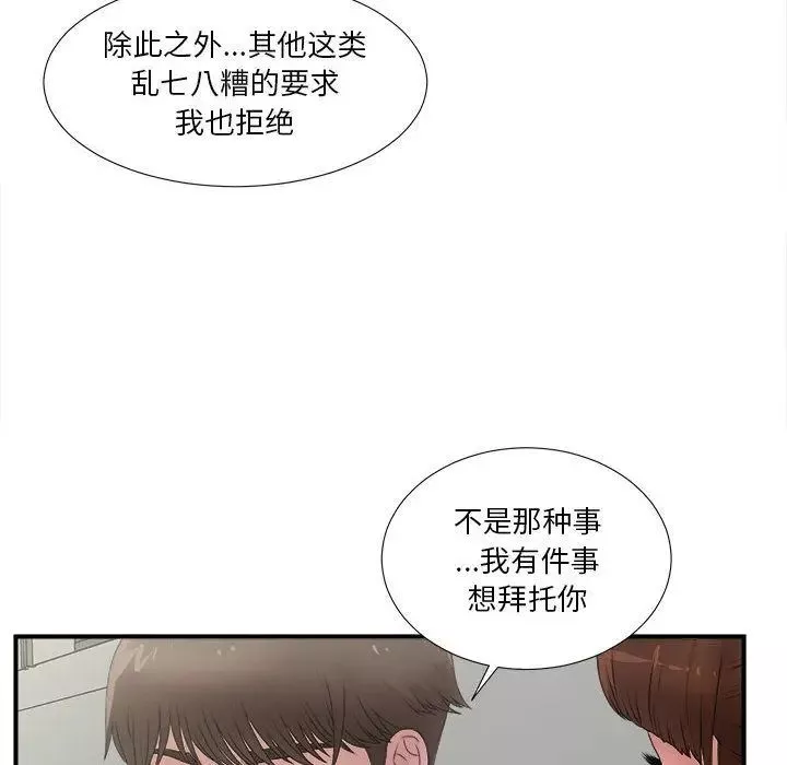 密友-第26话 - 图片 66