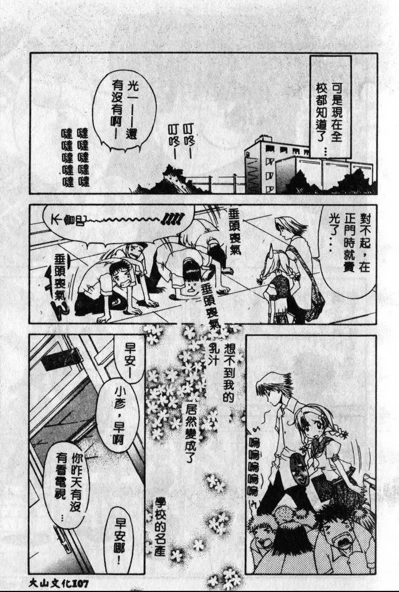 [古事记王子]フリージア[中国翻訳]-[古事记王子]フリージア[中国翻訳] - 图片 99