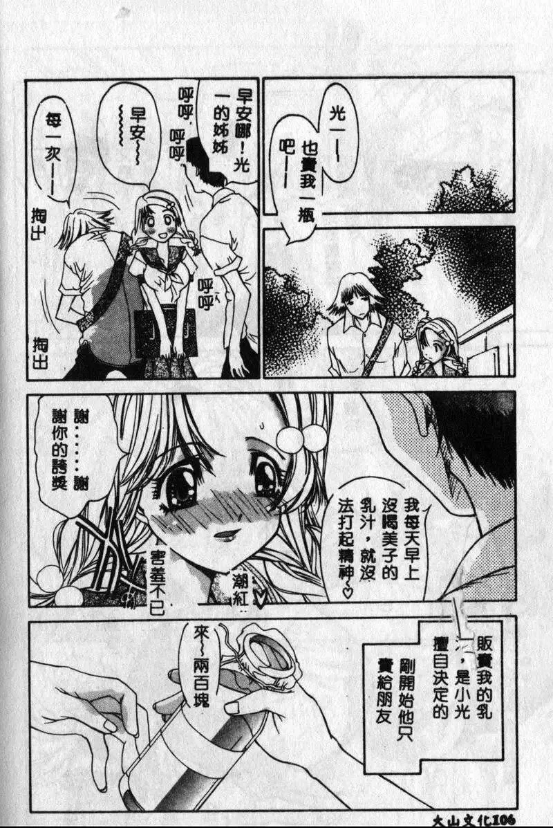 [古事记王子]フリージア[中国翻訳]-[古事记王子]フリージア[中国翻訳] - 图片 98