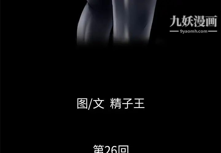 超乎想像第26话