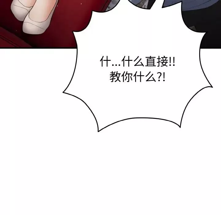 游戏规则我来定-第40话 - 图片 126