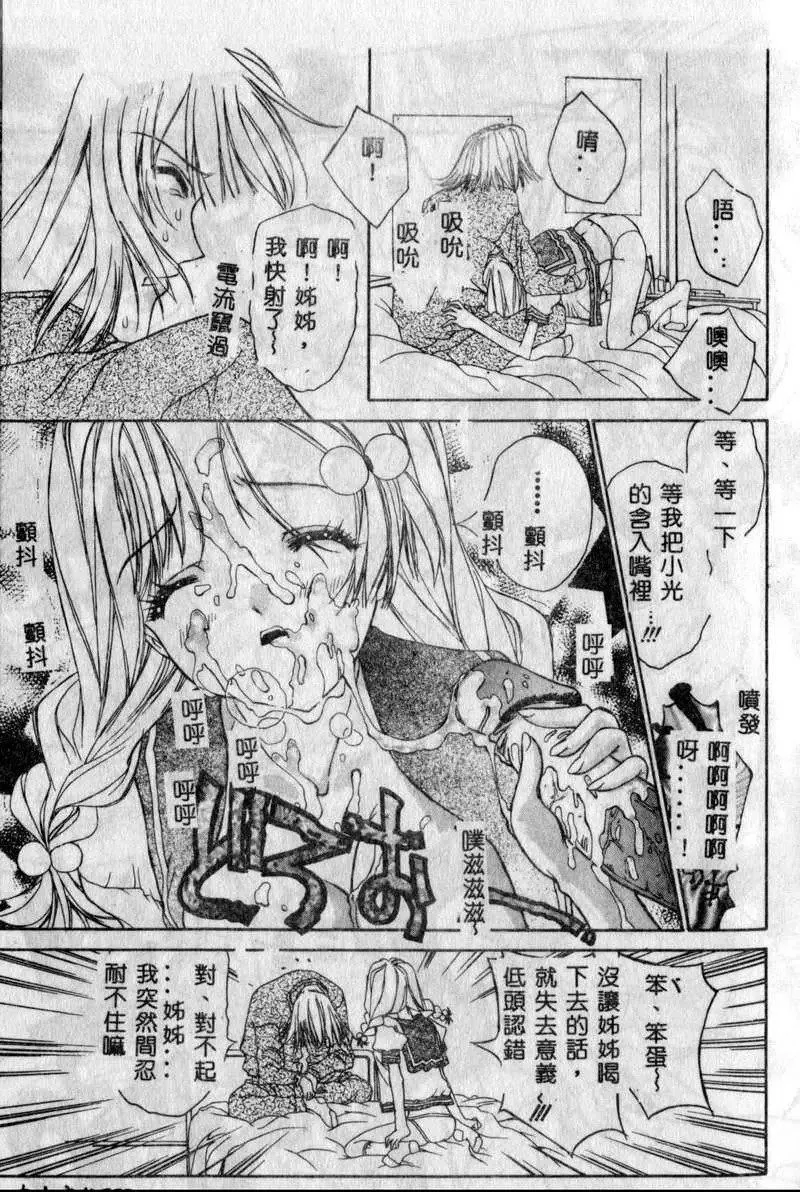 [古事记王子]フリージア[中国翻訳]-[古事记王子]フリージア[中国翻訳] - 图片 105