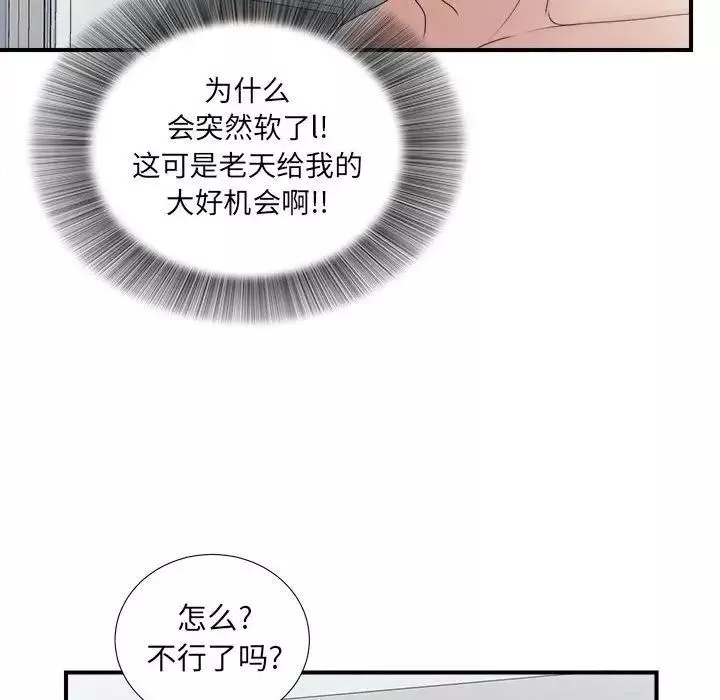 密友-第26话 - 图片 81