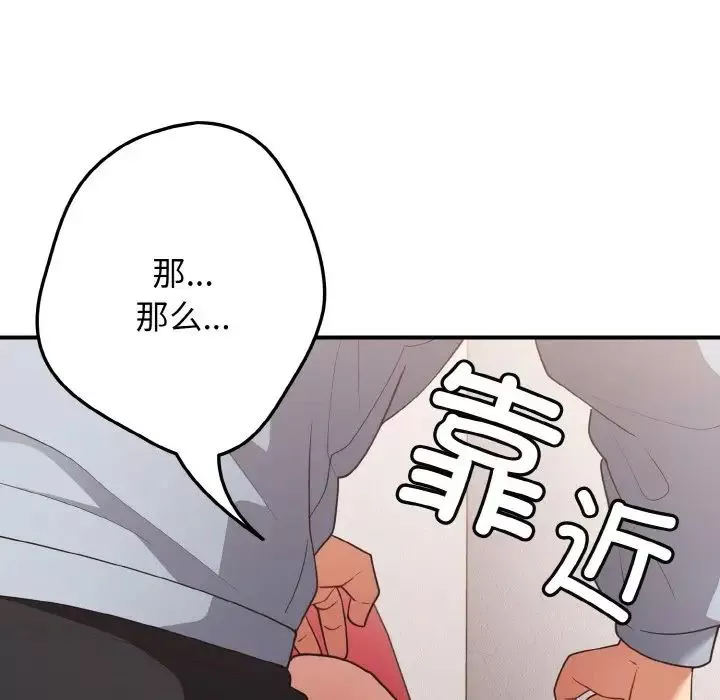 游戏规则我来定-第40话 - 图片 132