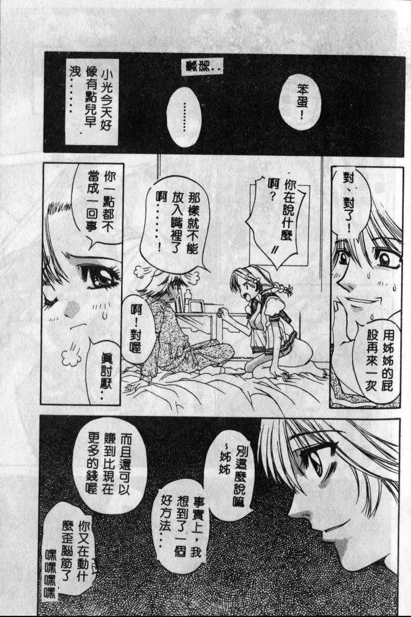 [古事记王子]フリージア[中国翻訳]-[古事记王子]フリージア[中国翻訳] - 图片 109
