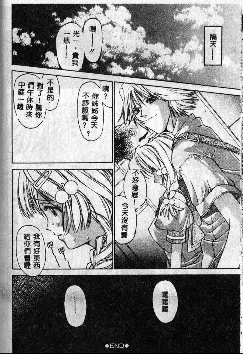 [古事记王子]フリージア[中国翻訳]-[古事记王子]フリージア[中国翻訳] - 图片 110
