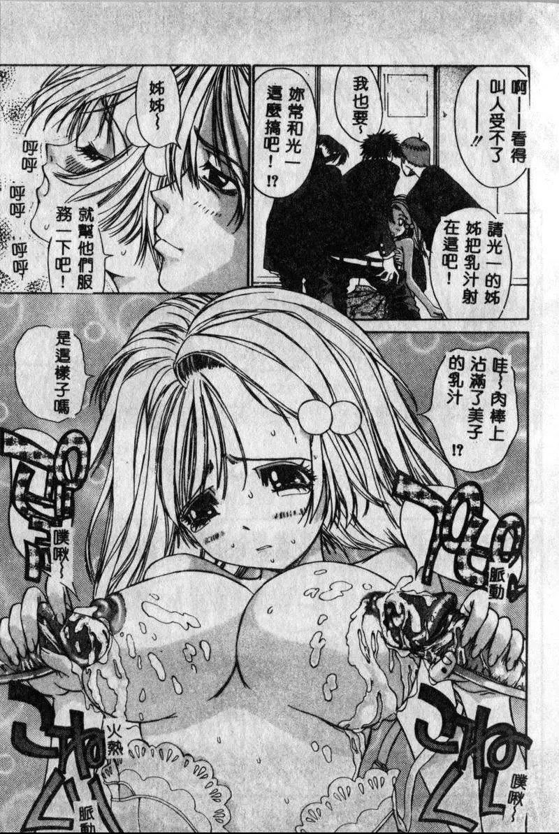 [古事记王子]フリージア[中国翻訳][古事记王子]フリージア[中国翻訳]