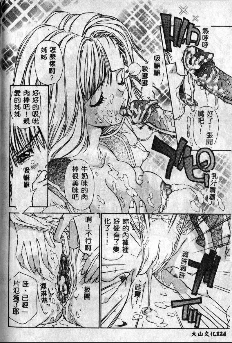 [古事记王子]フリージア[中国翻訳]-[古事记王子]フリージア[中国翻訳] - 图片 116