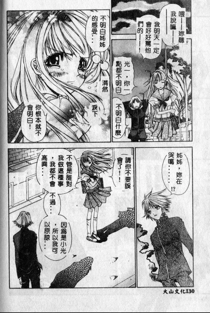 [古事记王子]フリージア[中国翻訳]-[古事记王子]フリージア[中国翻訳] - 图片 122