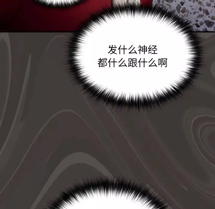 游戏规则我来定-第40话 - 图片 157