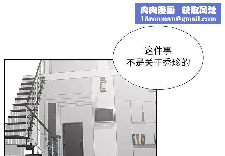 密友-第27话 - 图片 1