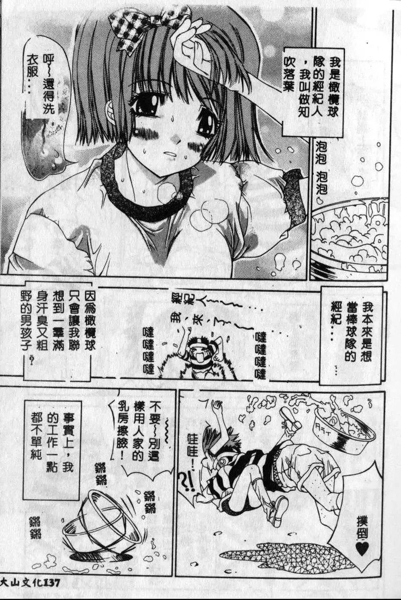 [古事记王子]フリージア[中国翻訳]-[古事记王子]フリージア[中国翻訳] - 图片 129