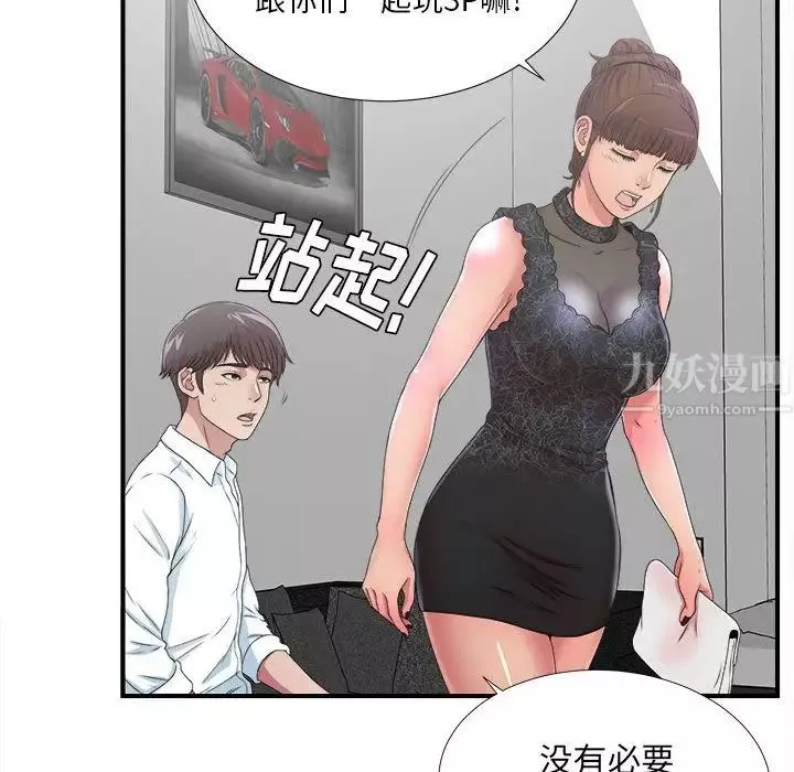 密友第27話
