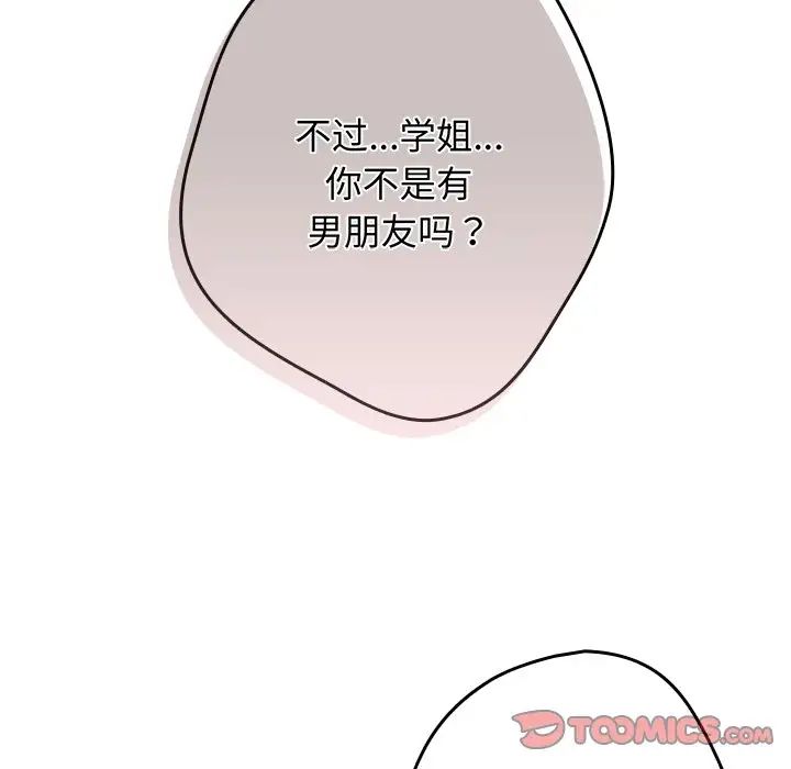 遊戲規則我來定第41話