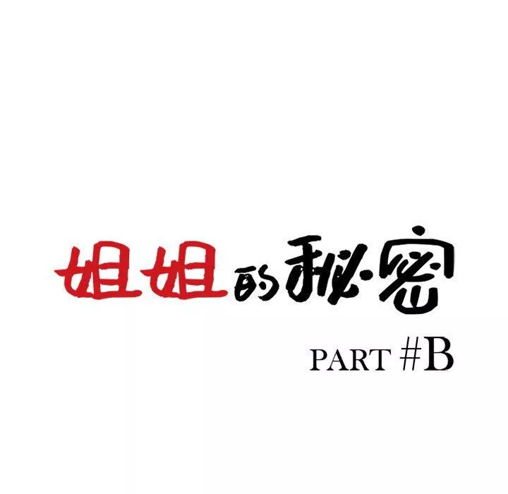 姐姐的秘密-第57话 - 图片 14