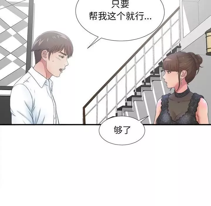 密友-第27话 - 图片 54