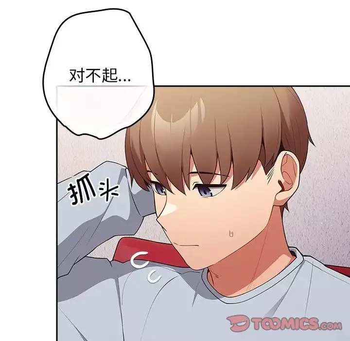 游戏规则我来定-第41话 - 图片 57